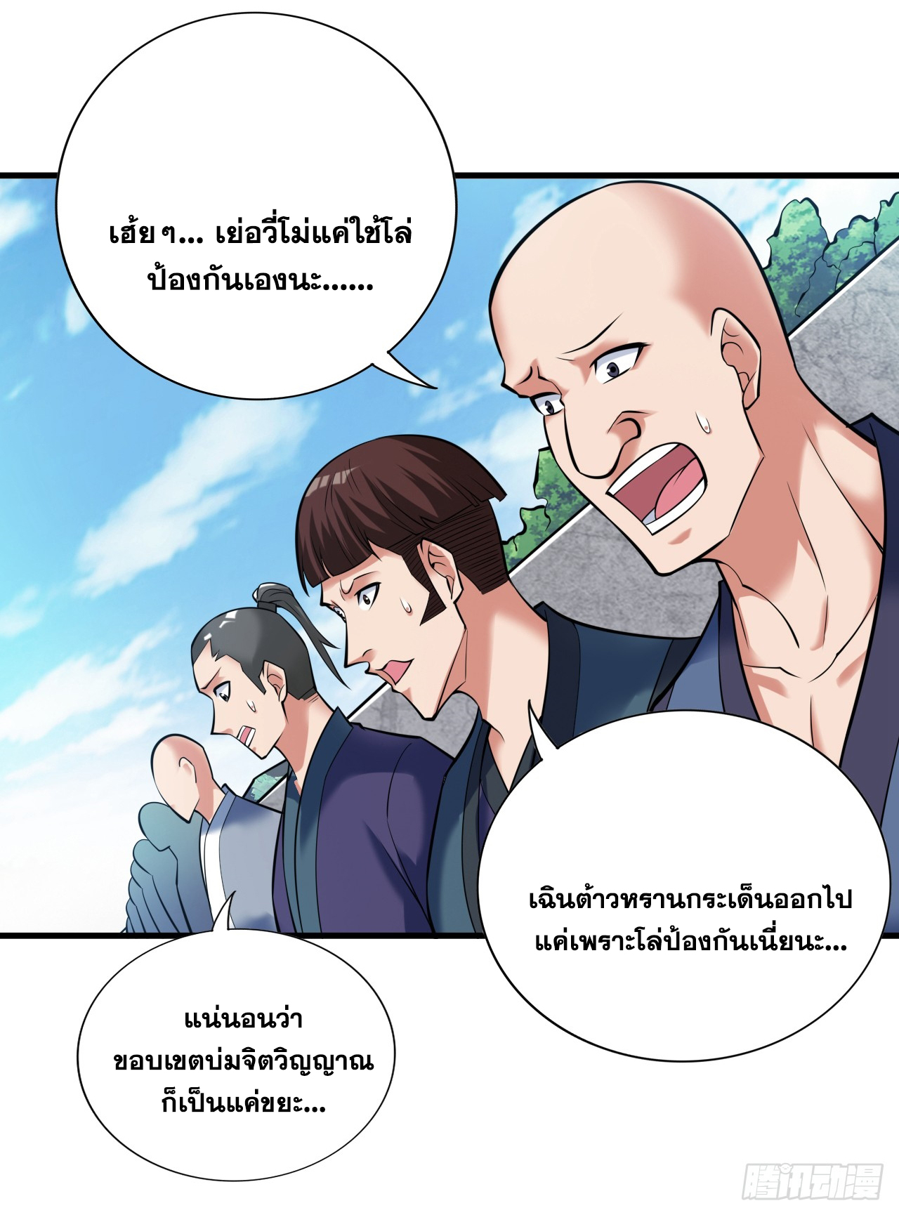 ข้าอยู่อย่างสันโดษมากว่า 100,000 ปี (ทันจีน) ตอนที่ 24 หน้า 17