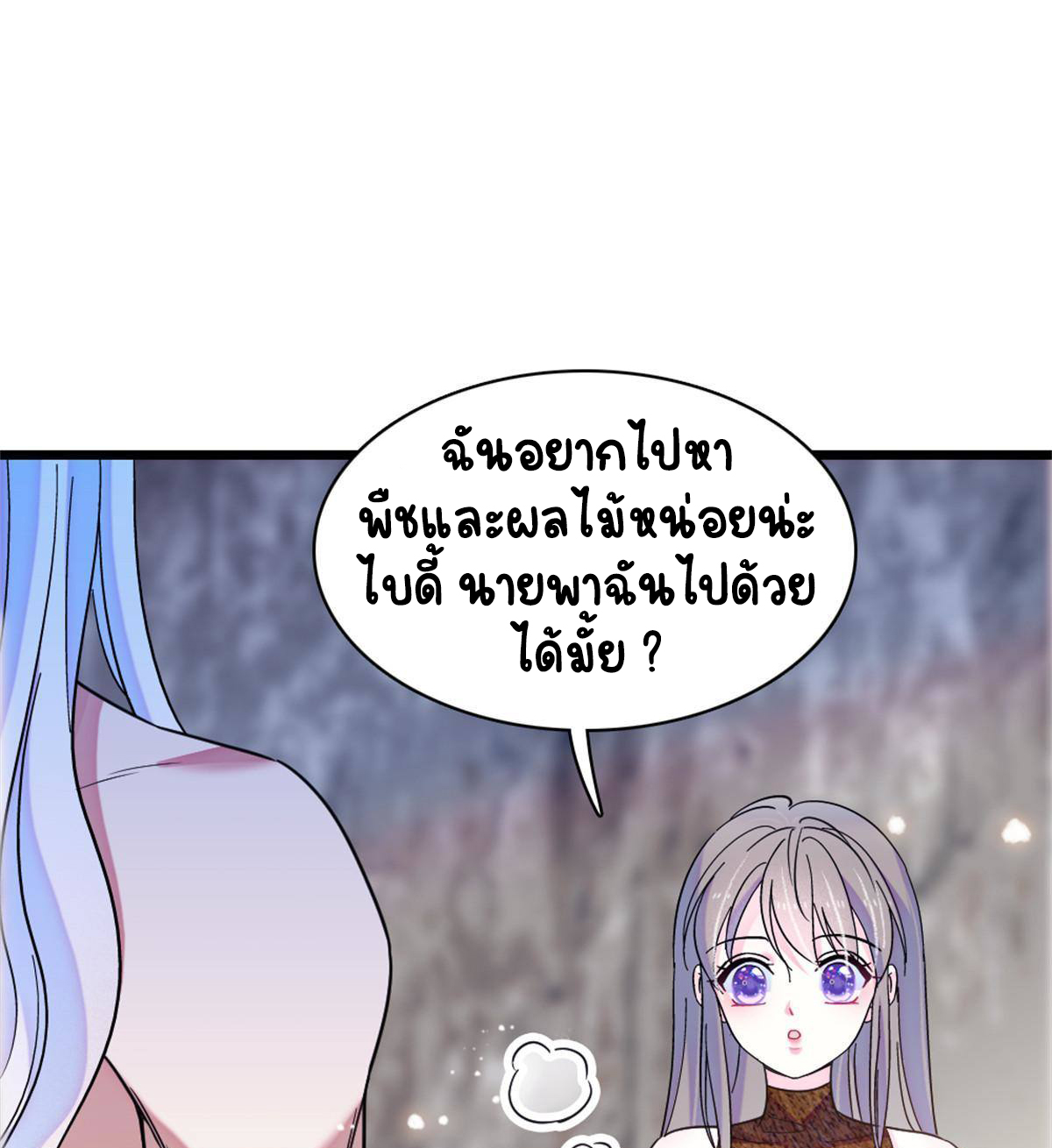 Romance In The Beast World ตอนที่ 63 หน้า 8