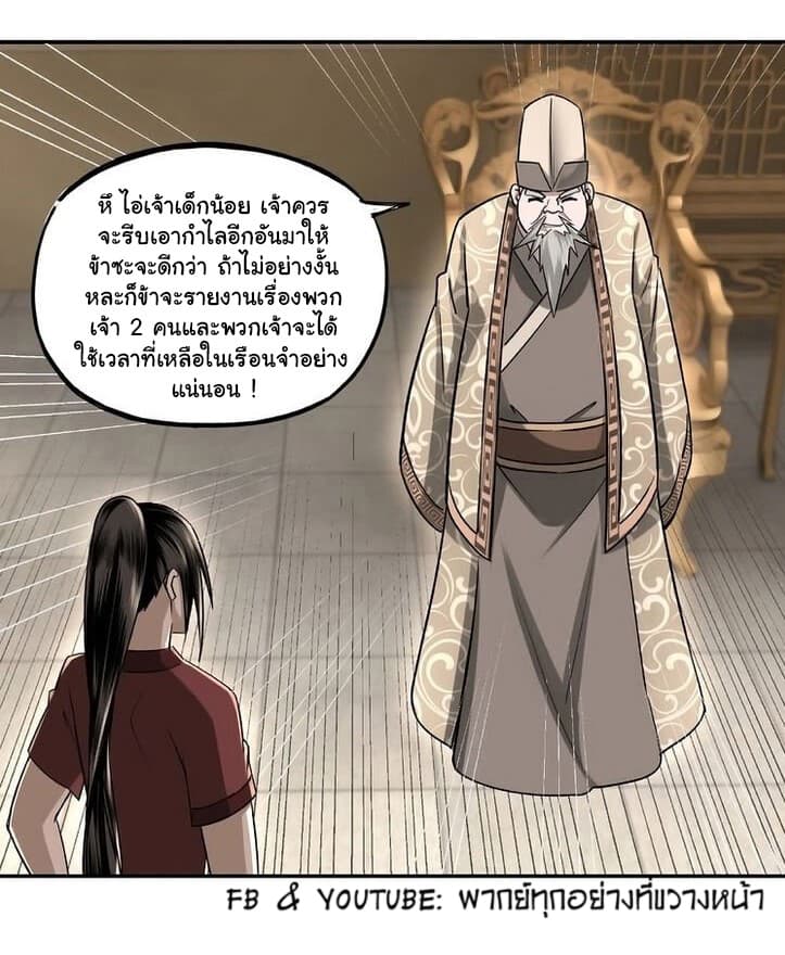 หมดยุคพระเอกเกิดใหม่ด้วยระบบโคตรเลว ตอนที่ 5 หน้า 25