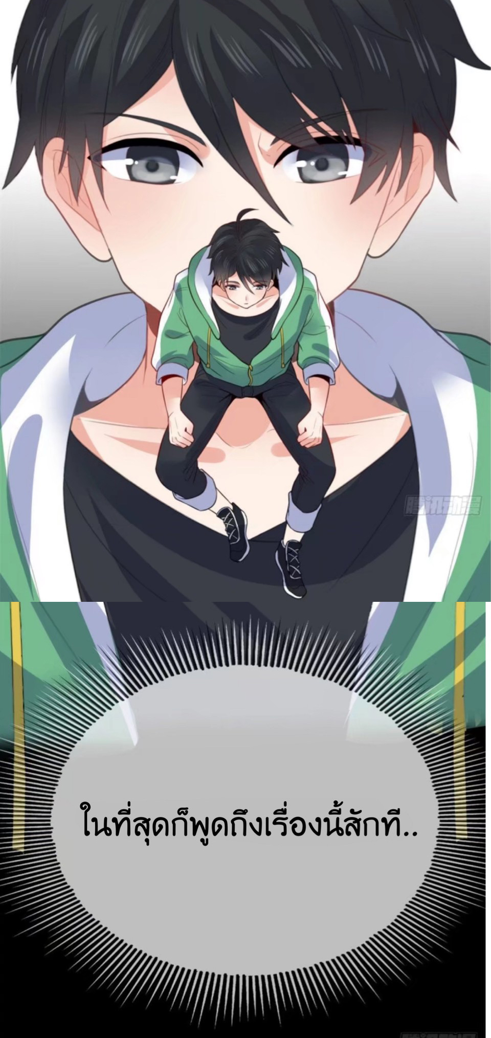 อยู่ดีดีผมก็เป็นลูกเขยราชามังกร ตอนที่ 8 หน้า 16