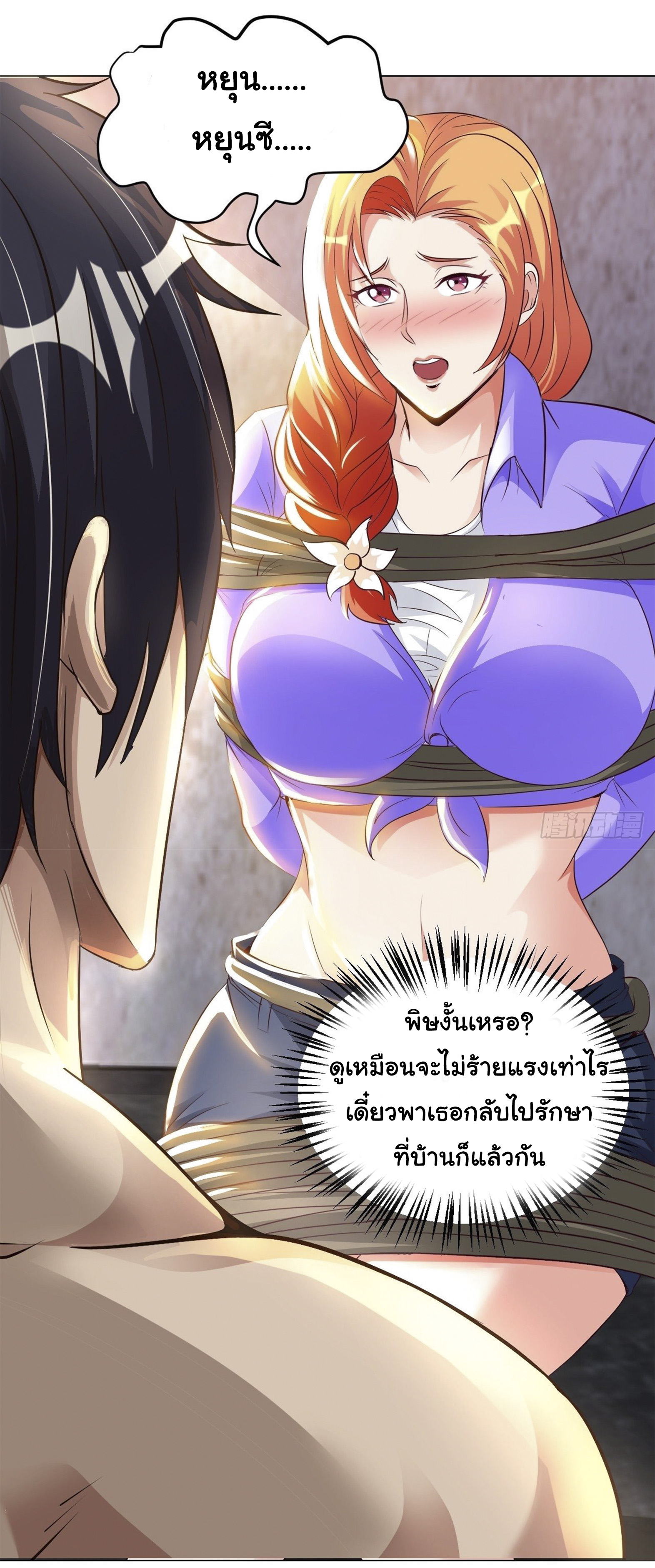 อาจารย์ของผม โคตรจะเทพ (My Master Is A God Of Cultivators) จบ ตอนที่ 35 หน้า 14