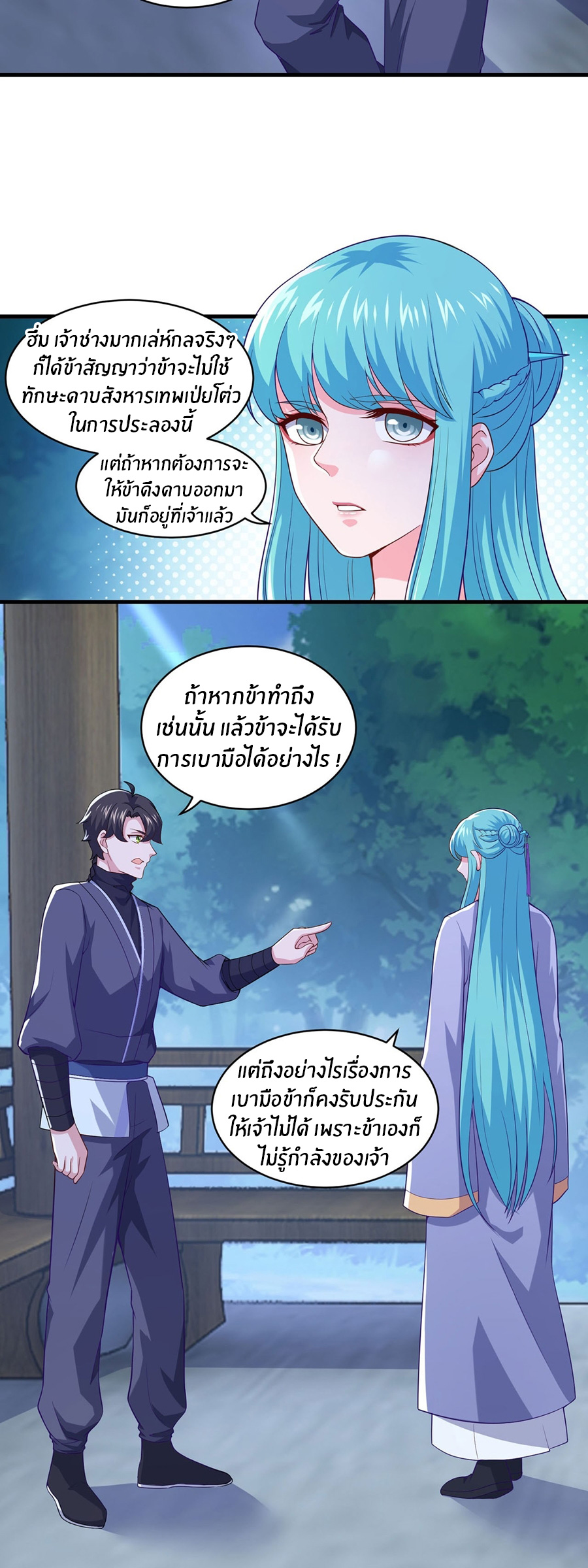 ก้าวผ่านเส้นสายเลือด ตอนที่ 93 หน้า 2