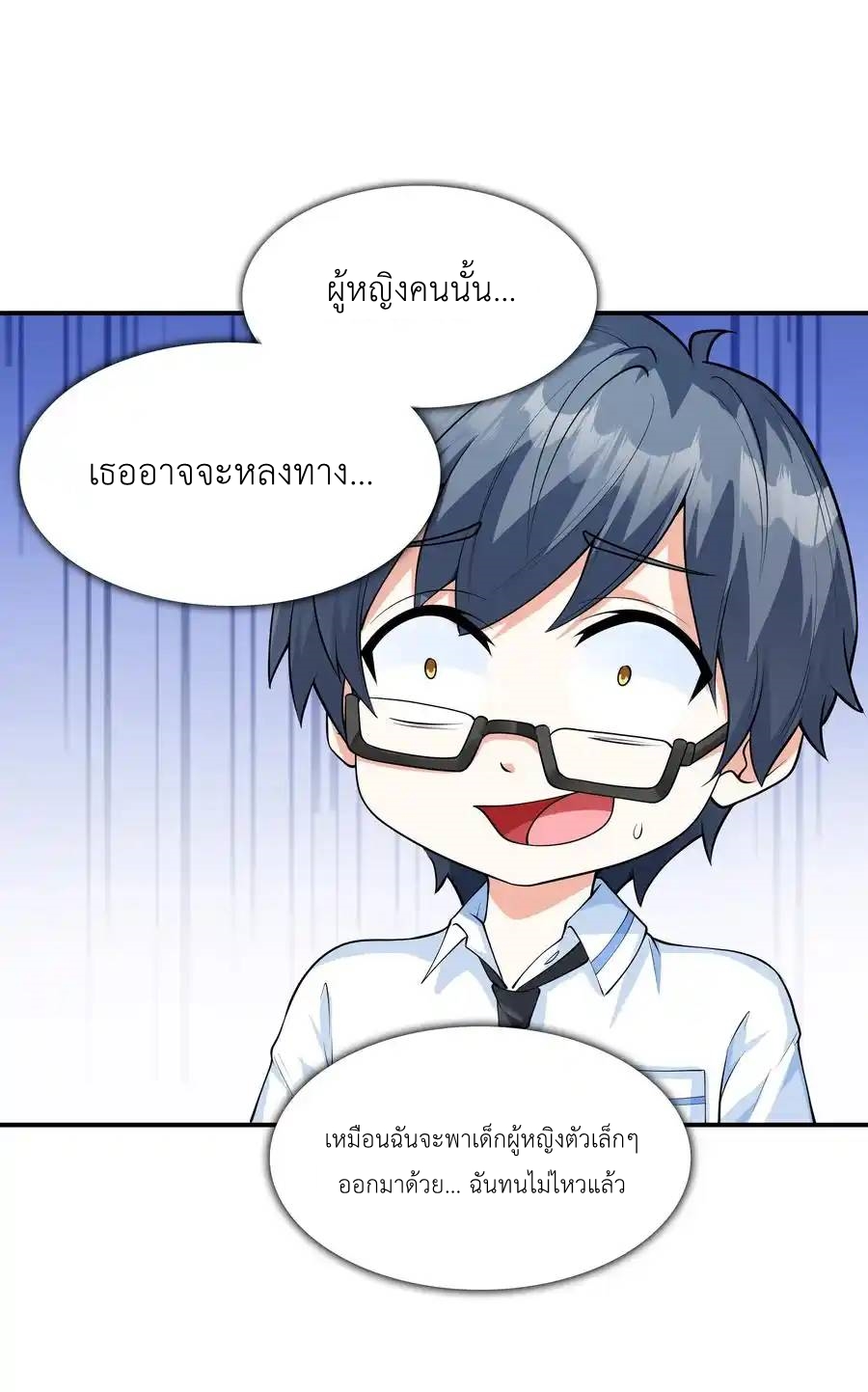 แผนการปล้นจูบแรก ตอนที่ 11 หน้า 56