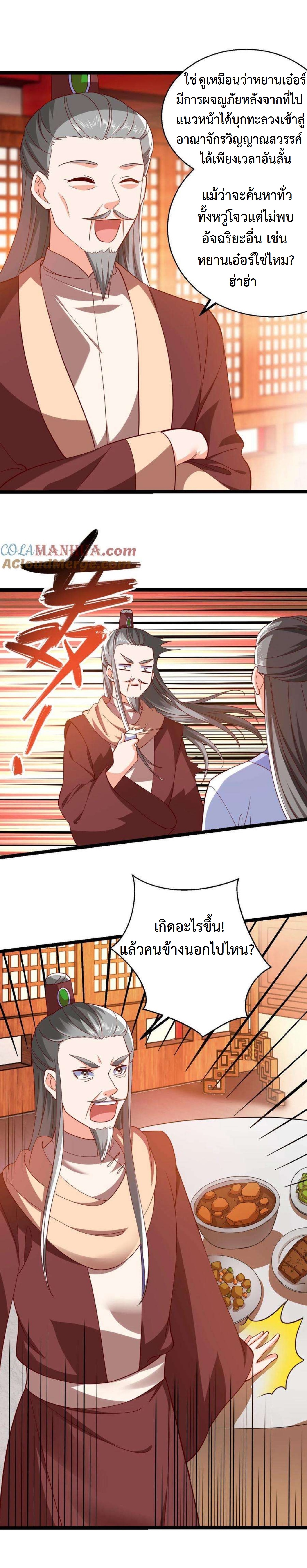 ปีศาจที่ไร้เทียมทานในโลก ตอนที่ 289 หน้า 7