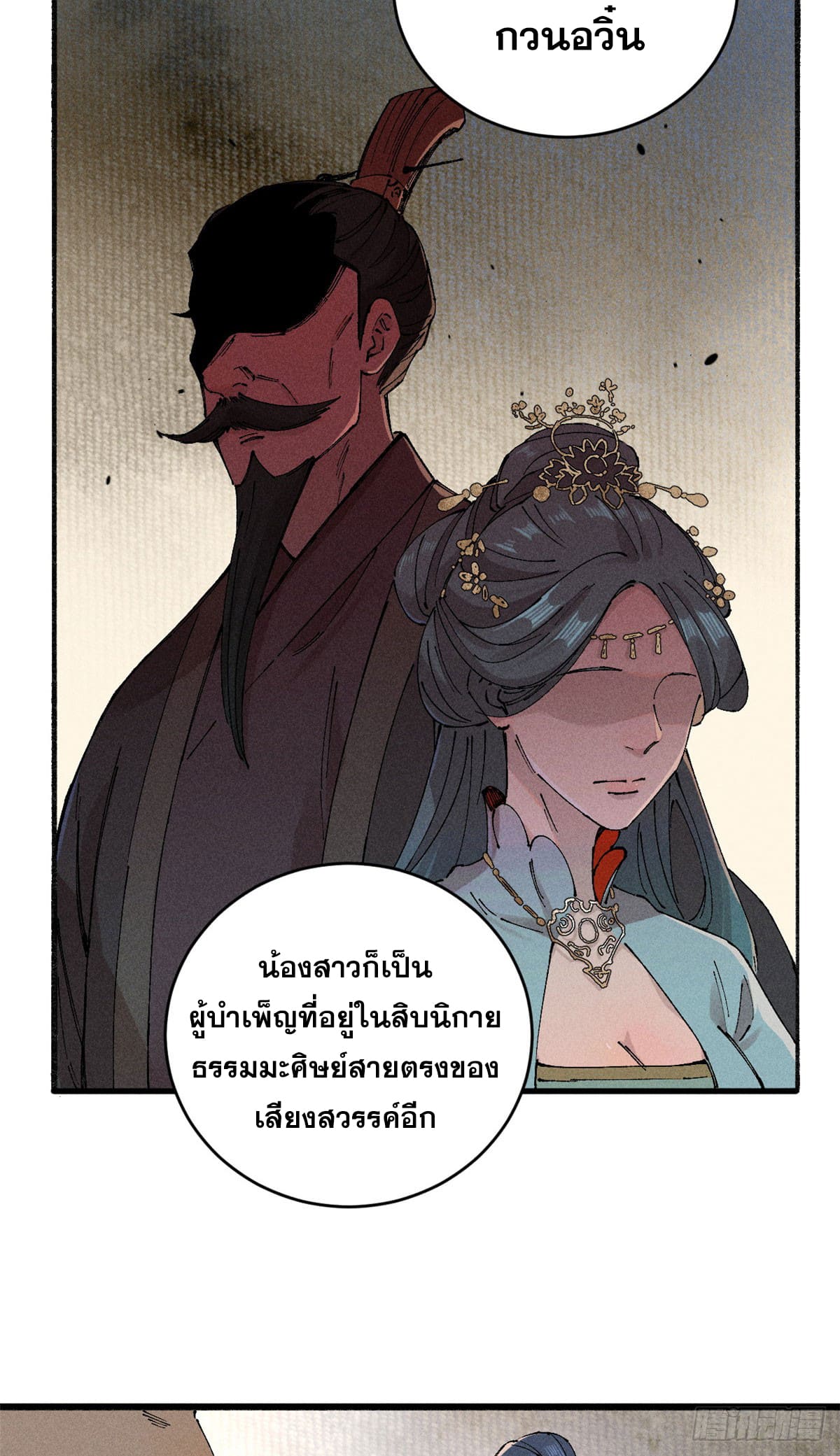 สุภาพชนเว่ยผู้ไม่ยี่หระต่อความตาย ตอนที่ 1 หน้า 21