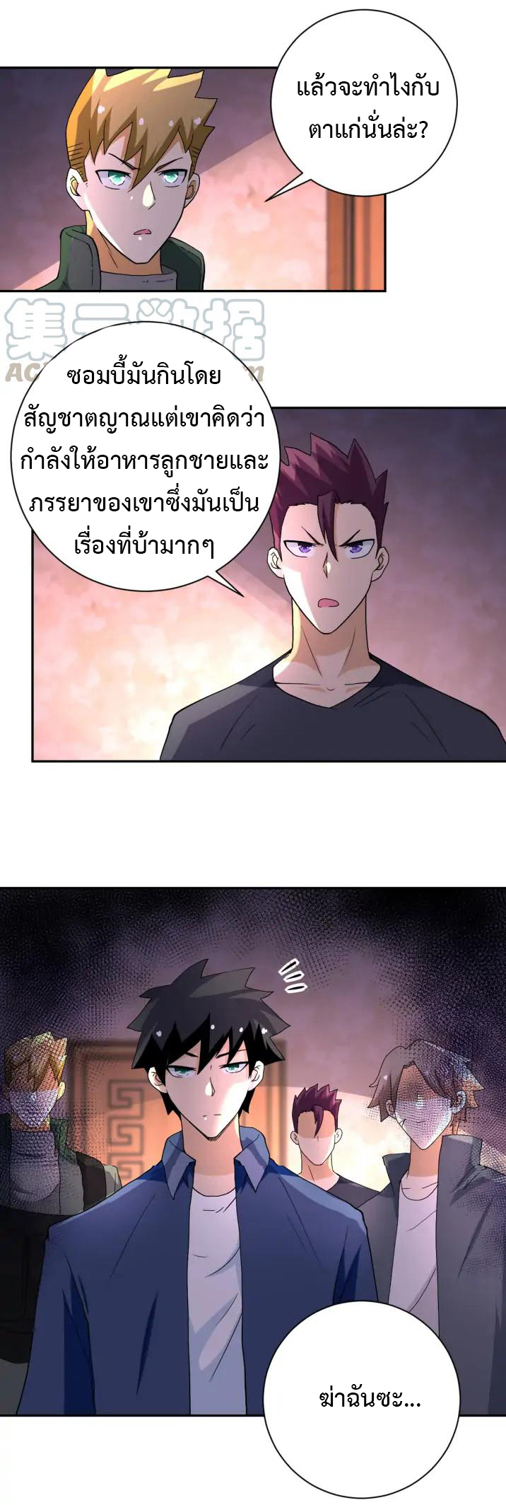 Apocalyptic Super System ตอนที่ 95 หน้า 13