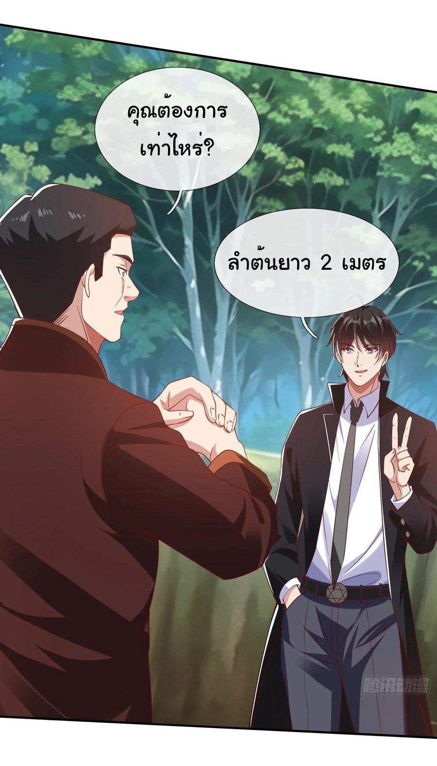 The god of war is reborn to avenge ตอนที่ 101 หน้า 15