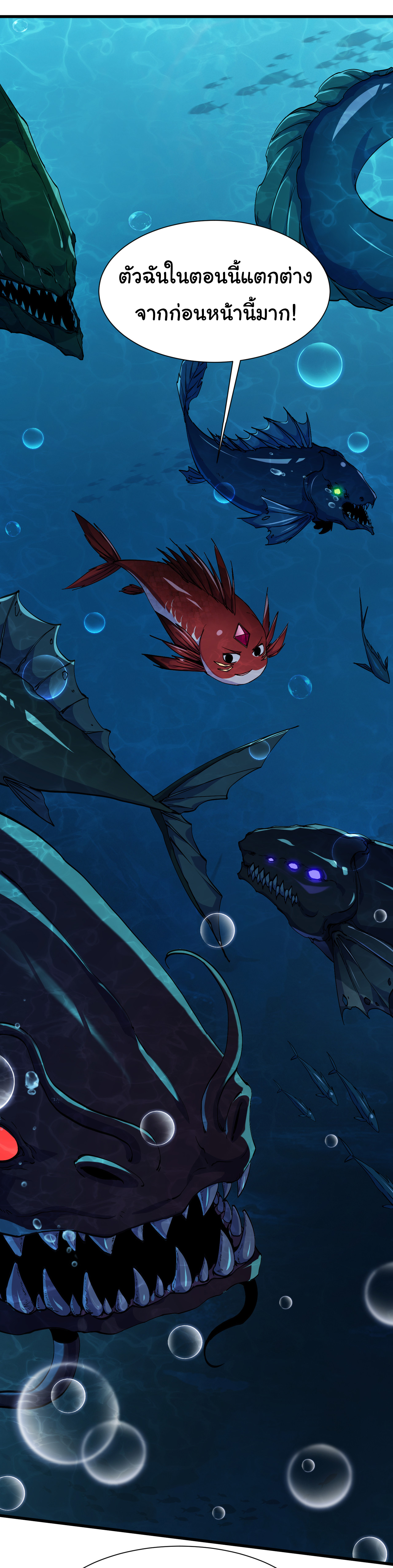 เริ่มต้นวิวัฒนาการจากปลาคาร์พสู่มังกร! ตอนที่ 6 หน้า 8
