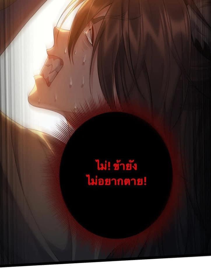 เทพวายร้ายกลับชาติมาเกิดใหม่ ตอนที่ 87 หน้า 39