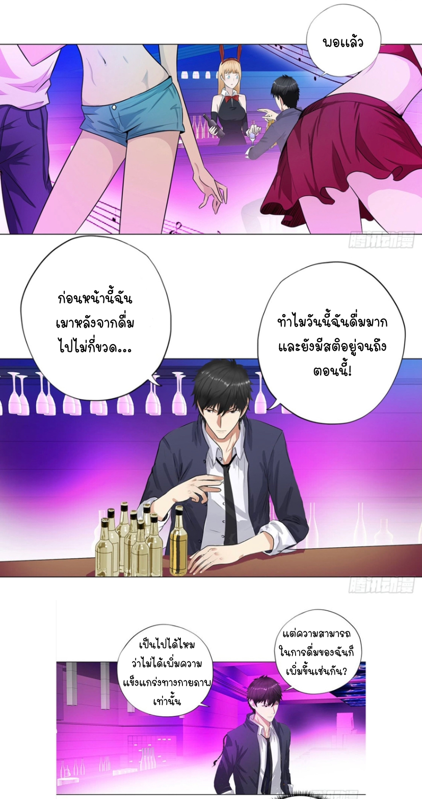 เกิดใหม่เป็นมาเฟียเเห่งนะคร ตอนที่ 6 หน้า 7