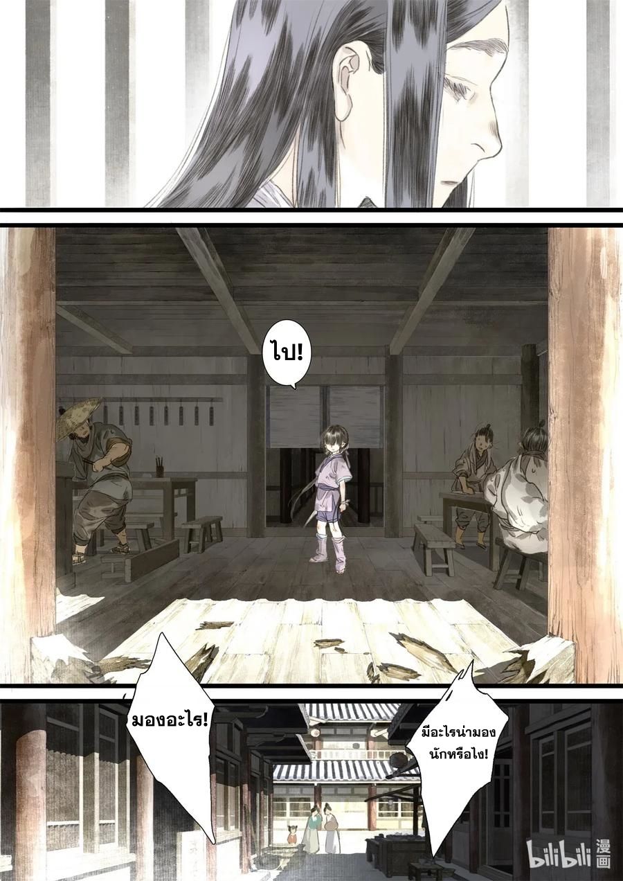 Song of the Sky Walkers - ลำนำล่องนภา ตอนที่ 27 หน้า 9