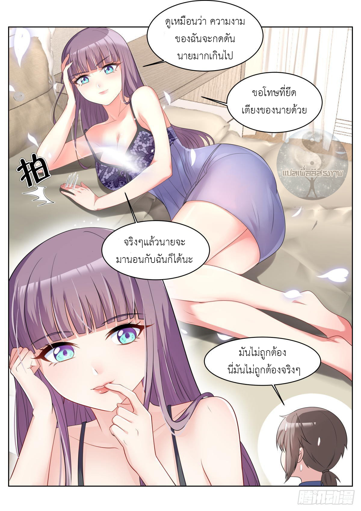 สาวน้อย คุณคิดผิดแล้ว (ชนจีน) ตอนที่ 36 หน้า 11