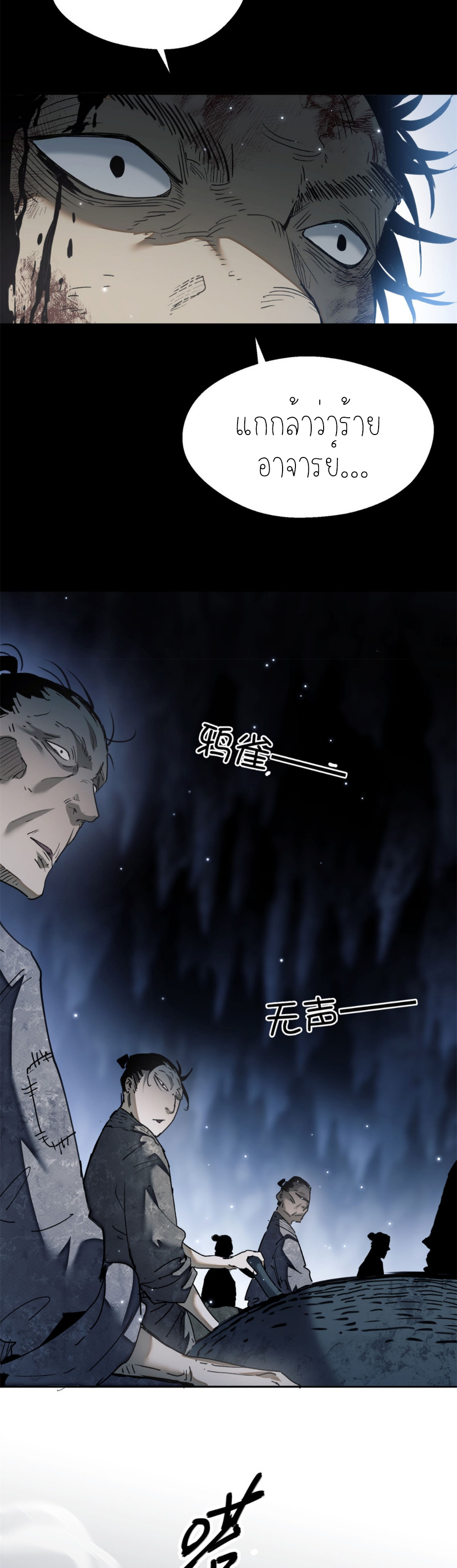 เซียนพิศวงแห่งวิถีลี้ลับ~ ตอนที่ 1 หน้า 17