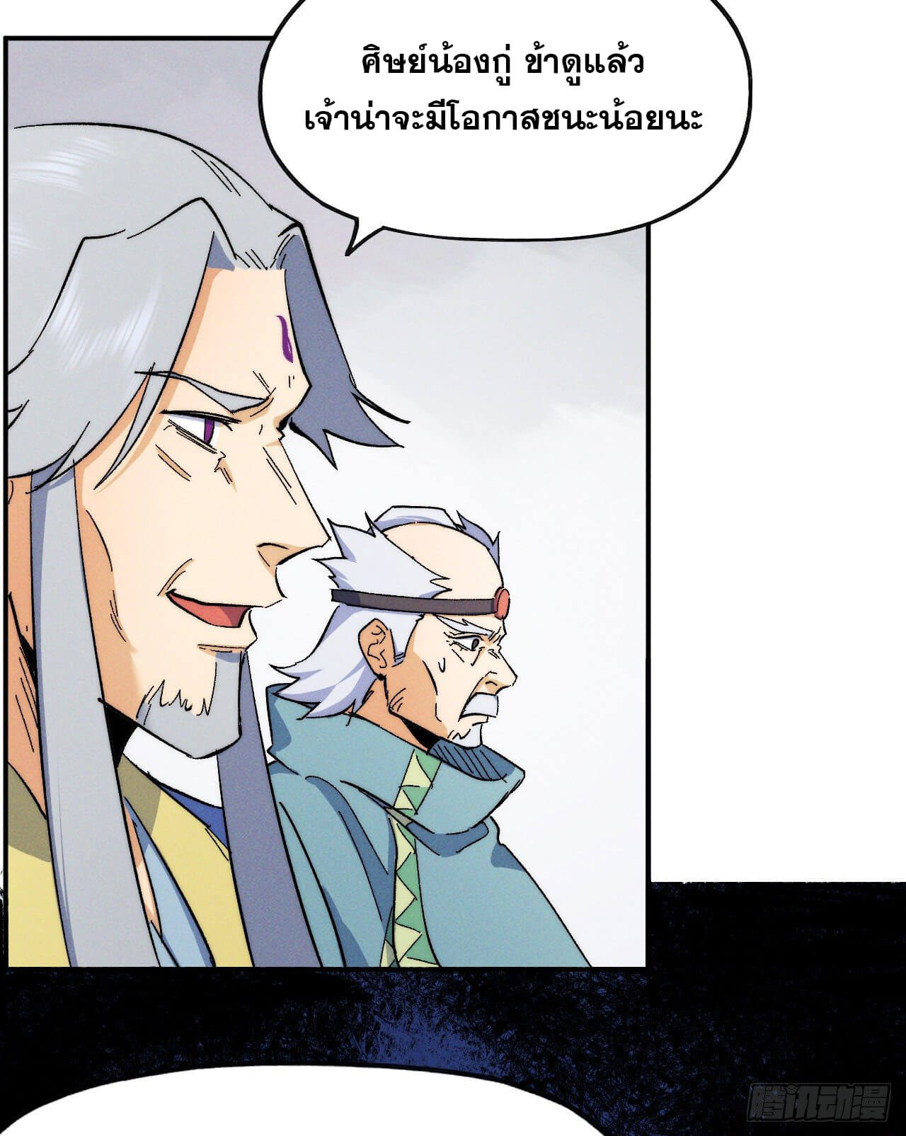 ตูข้านี่แหละเทพ (ทันจีน) ตอนที่ 55 หน้า 5