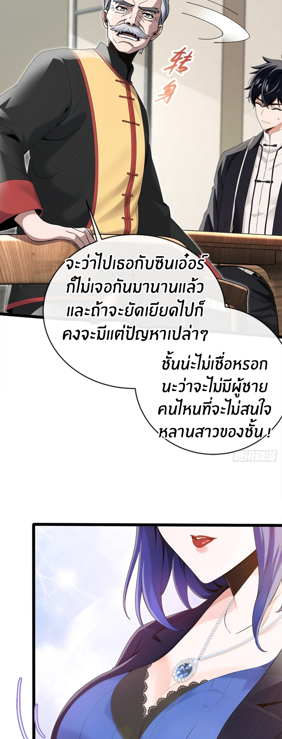 ลงจากภูเขาเพื่อมาเป็นเบ๊ภรรยา ตอนที่ 2 หน้า 11