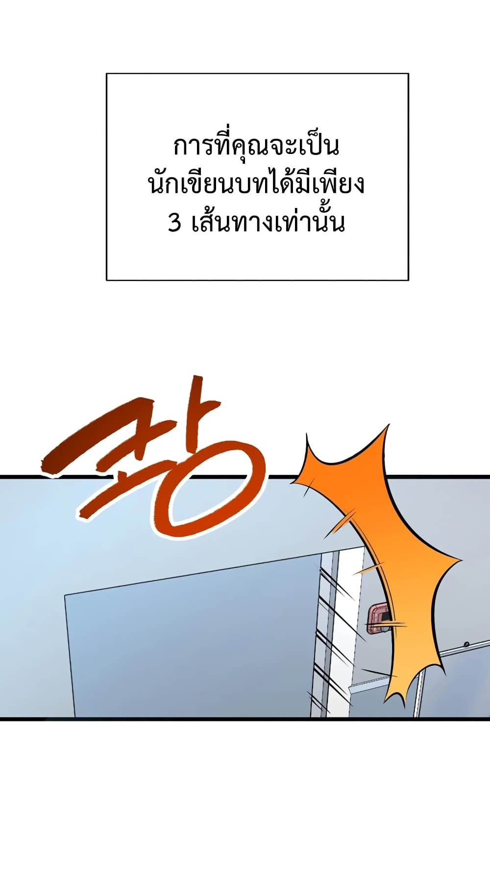 ผมเป็นนักเขียนบทที่มีระบบสปอยล์ ตอนที่ 1 หน้า 63
