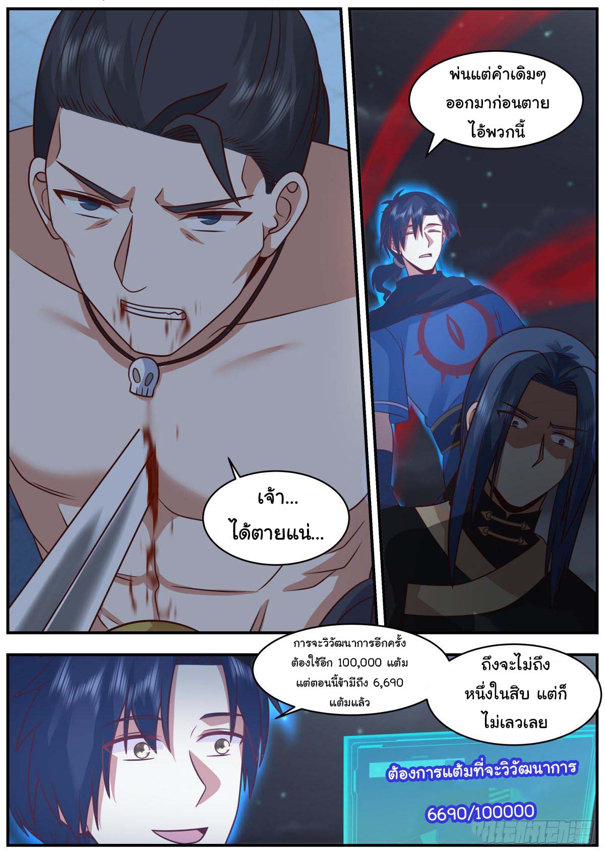ดาบที่แกร่งขึ้นจากการฆ่า ตอนที่ 39 หน้า 4