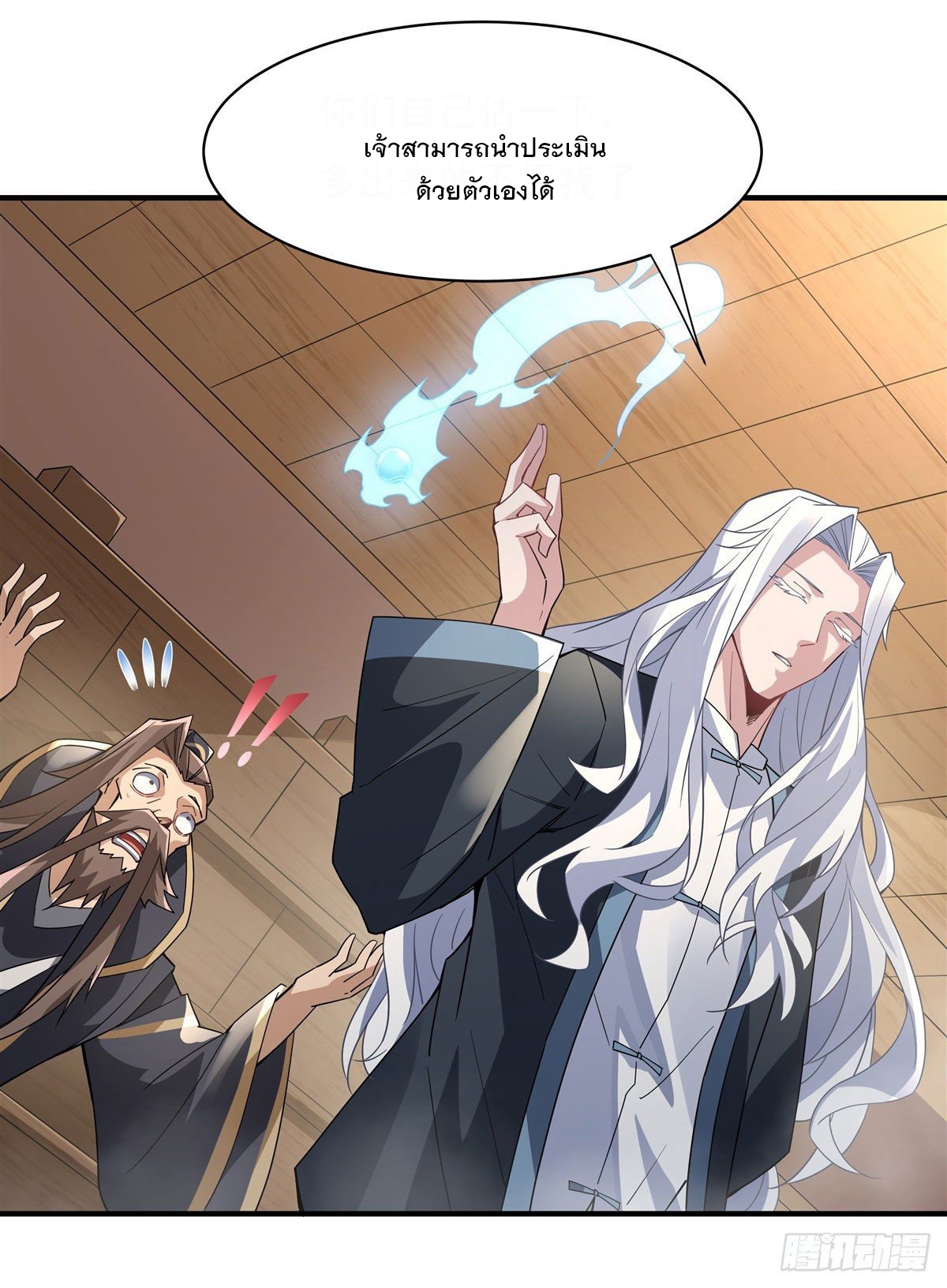 ศิษย์ของข้าล้วนมีอนาคตที่ยิ่งใหญ่ (ชนจีน) ตอนที่ 46 หน้า 14