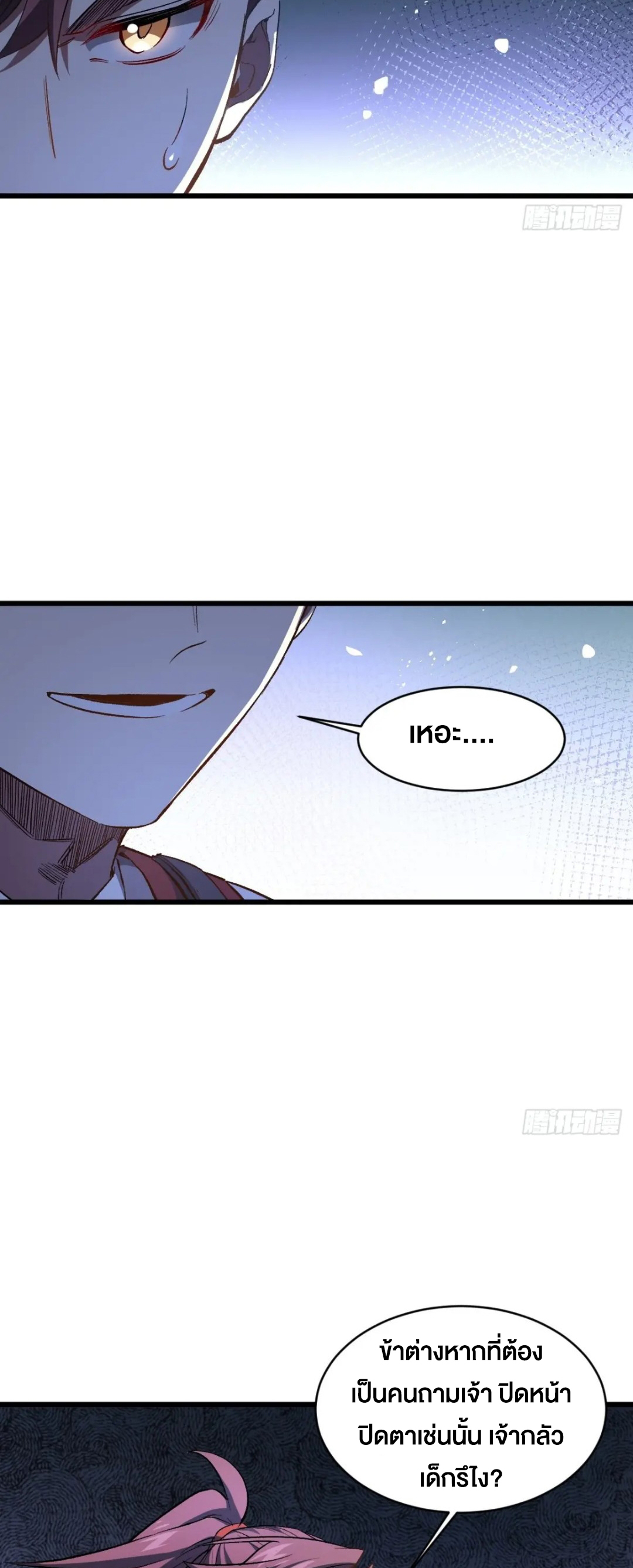 กำเนิดร่างเทวะบรรพกาล ตอนที่ 70 หน้า 3