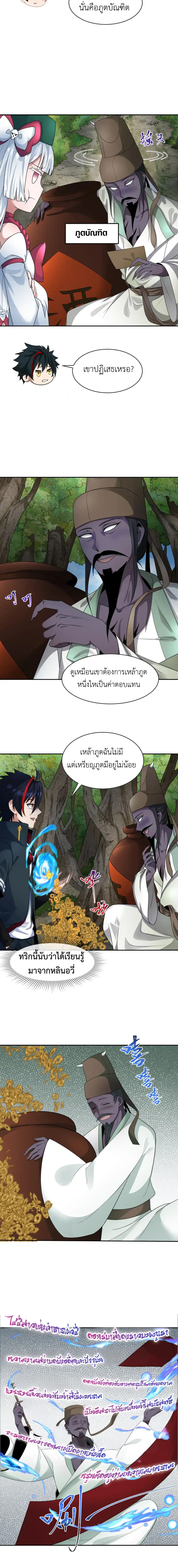Era of the Haunted - ยุคสมัยแห่งภูตผี ตอนที่ 189 หน้า 10