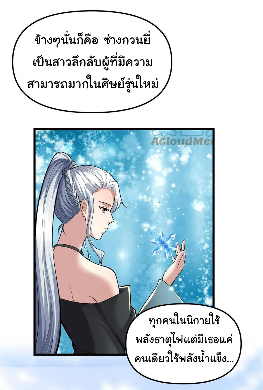I might be a fake fairy ตอนที่ 248 หน้า 7