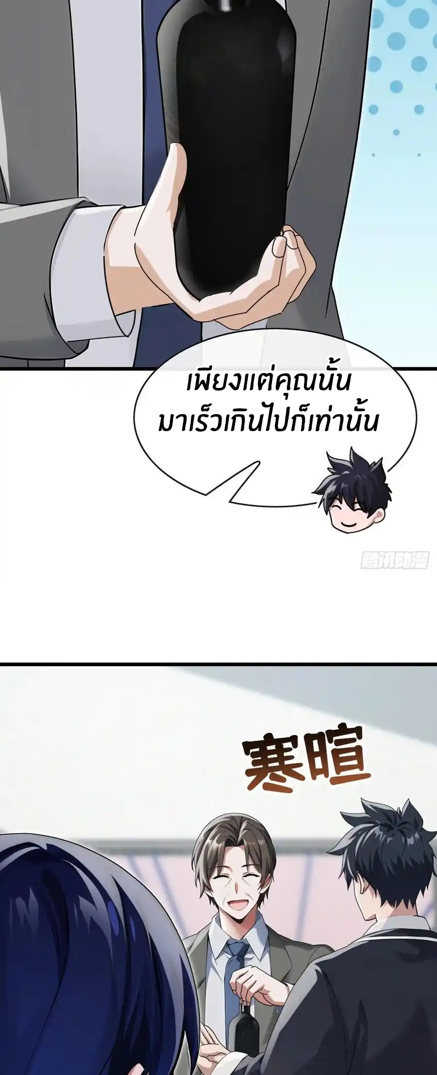ลงจากภูเขาเพื่อมาเป็นเบ๊ภรรยา ตอนที่ 50 หน้า 3
