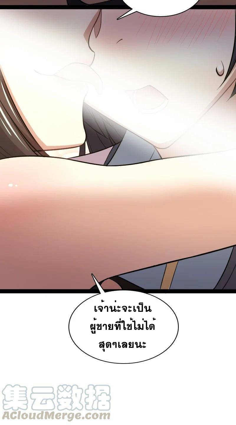 ชีวิตอันสันโดษของจักพรรดิ์หลินเกอ ตอนที่ 75 หน้า 22