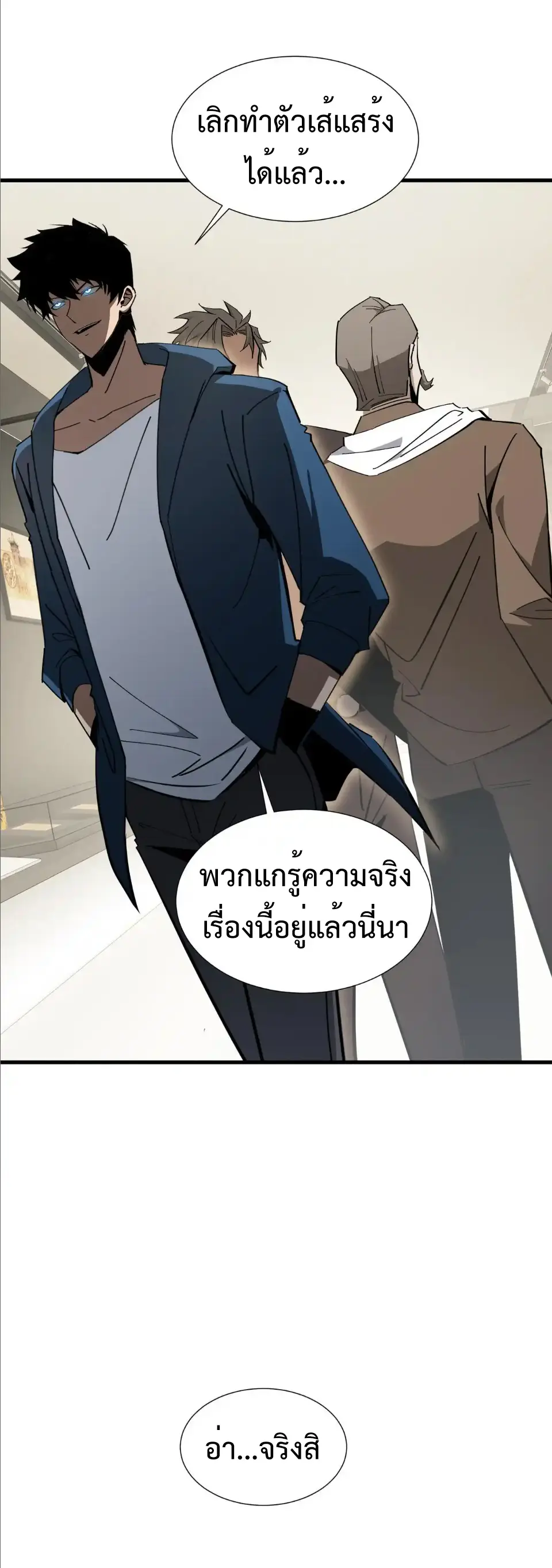 My Shadow Can Evolve Infinitely - เงาของฉันวิวัฒนาการได้ไม่สิ้นสุด! ตอนที่ 25 หน้า 4