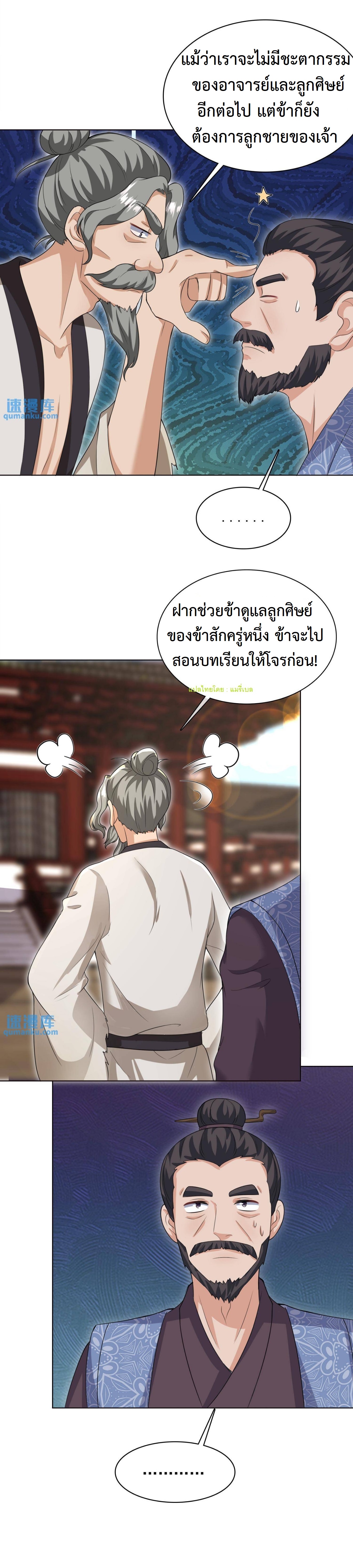 ปีศาจที่ไร้เทียมทานในโลก ตอนที่ 55 หน้า 12