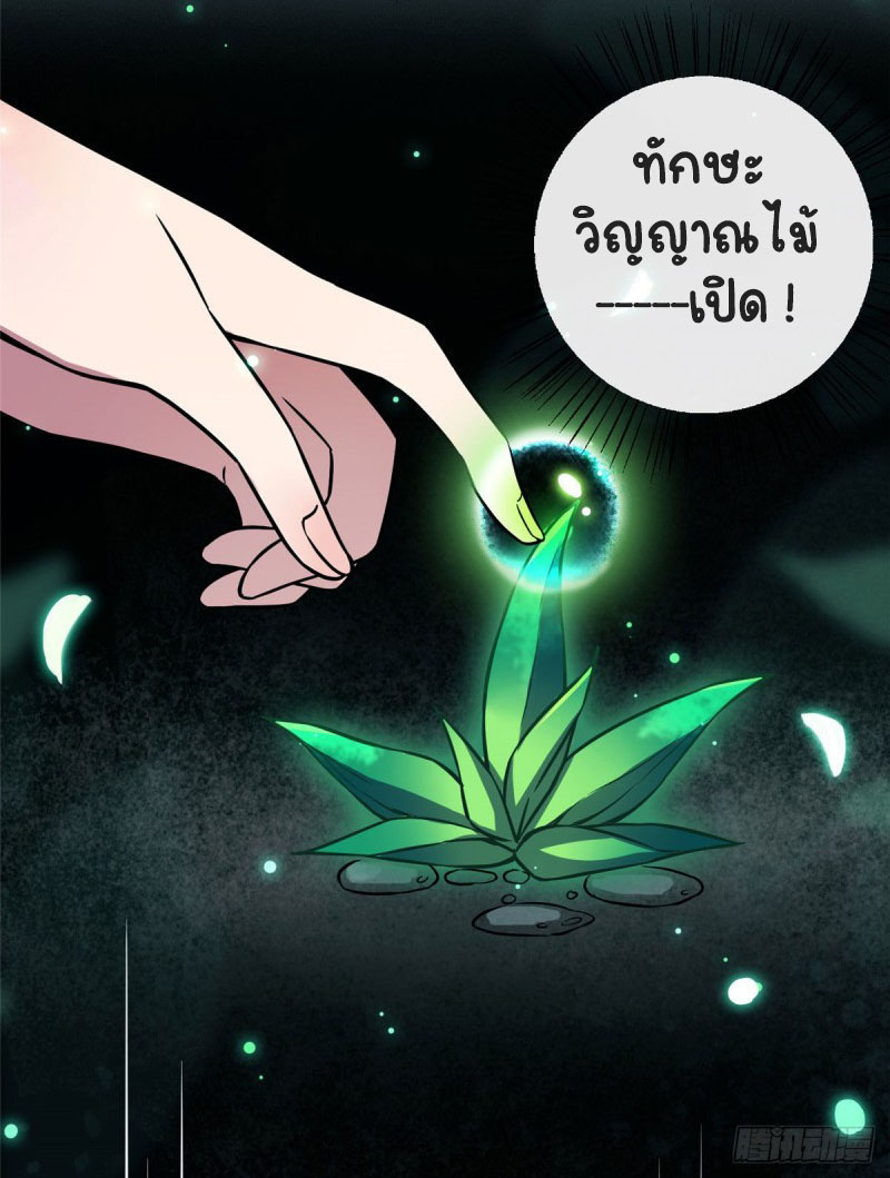 ปิ๊งรักทรราชจอมลวง ตอนที่ 25 หน้า 27