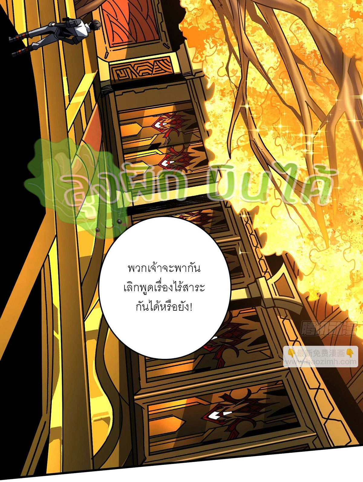 (ชนจีน) IT STARTS WITH A KINGPIN ACCOUNT - จุติจอมราชัน ตอนที่ 294 หน้า 3