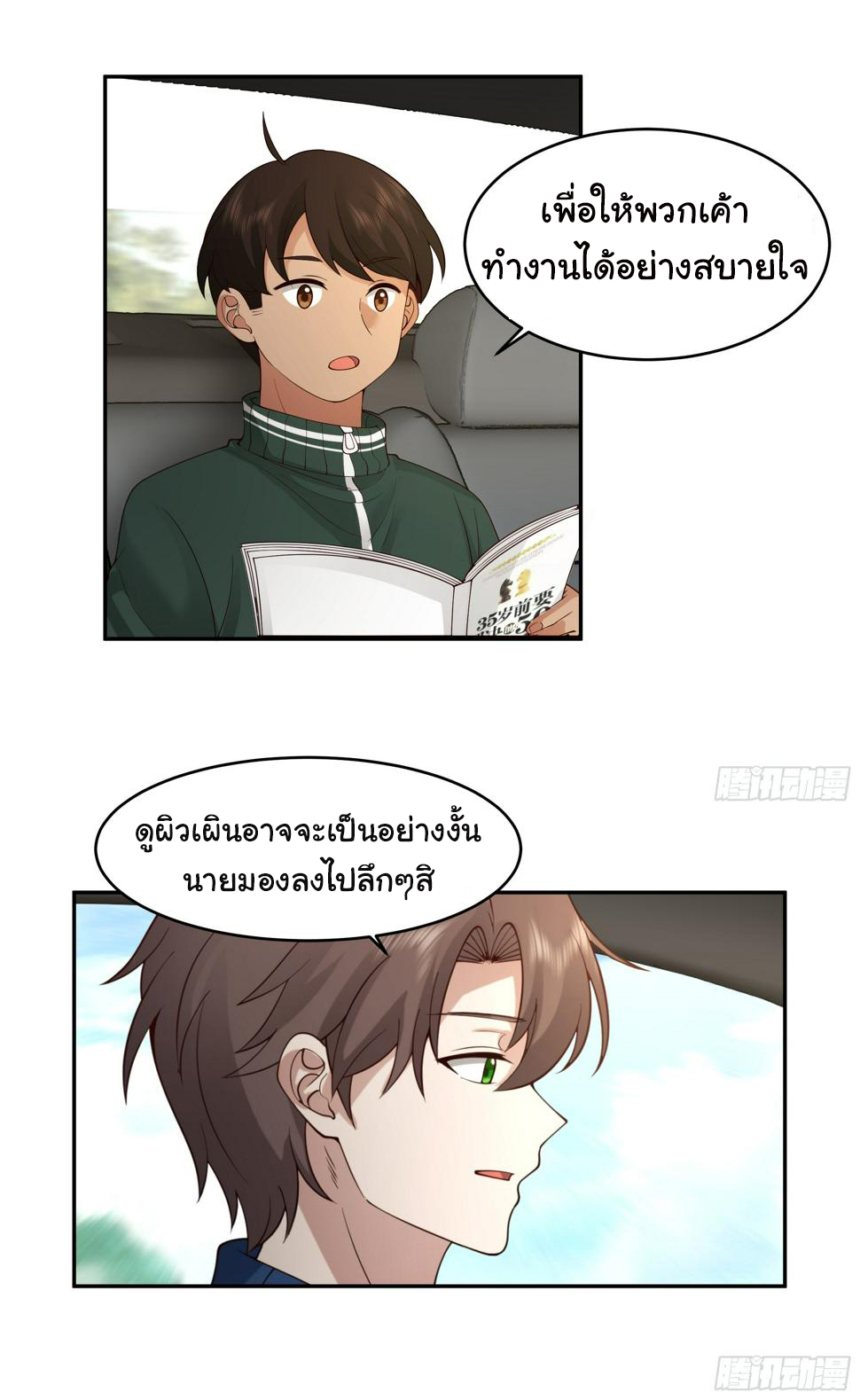ผมไม่ได้อยากกลับมาเกิดใหม่เลยจริงๆ ตอนที่ 114 หน้า 34