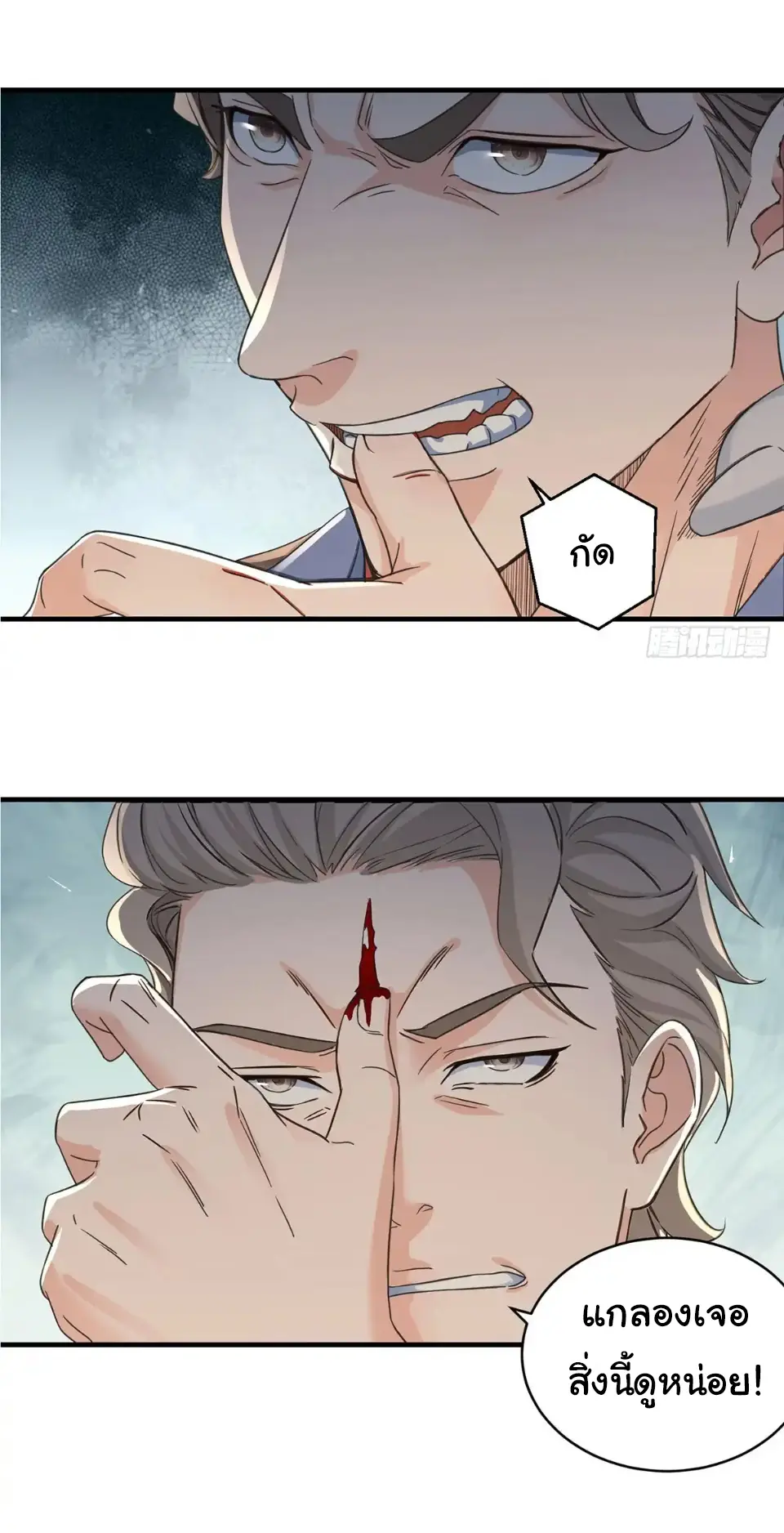 Great god Reincarnated as a scumbag - เทพเจ้าผู้ยิ่งใหญ่กลับชาติมาเกิดเป็นคนชั่ว ตอนที่ 11 หน้า 17
