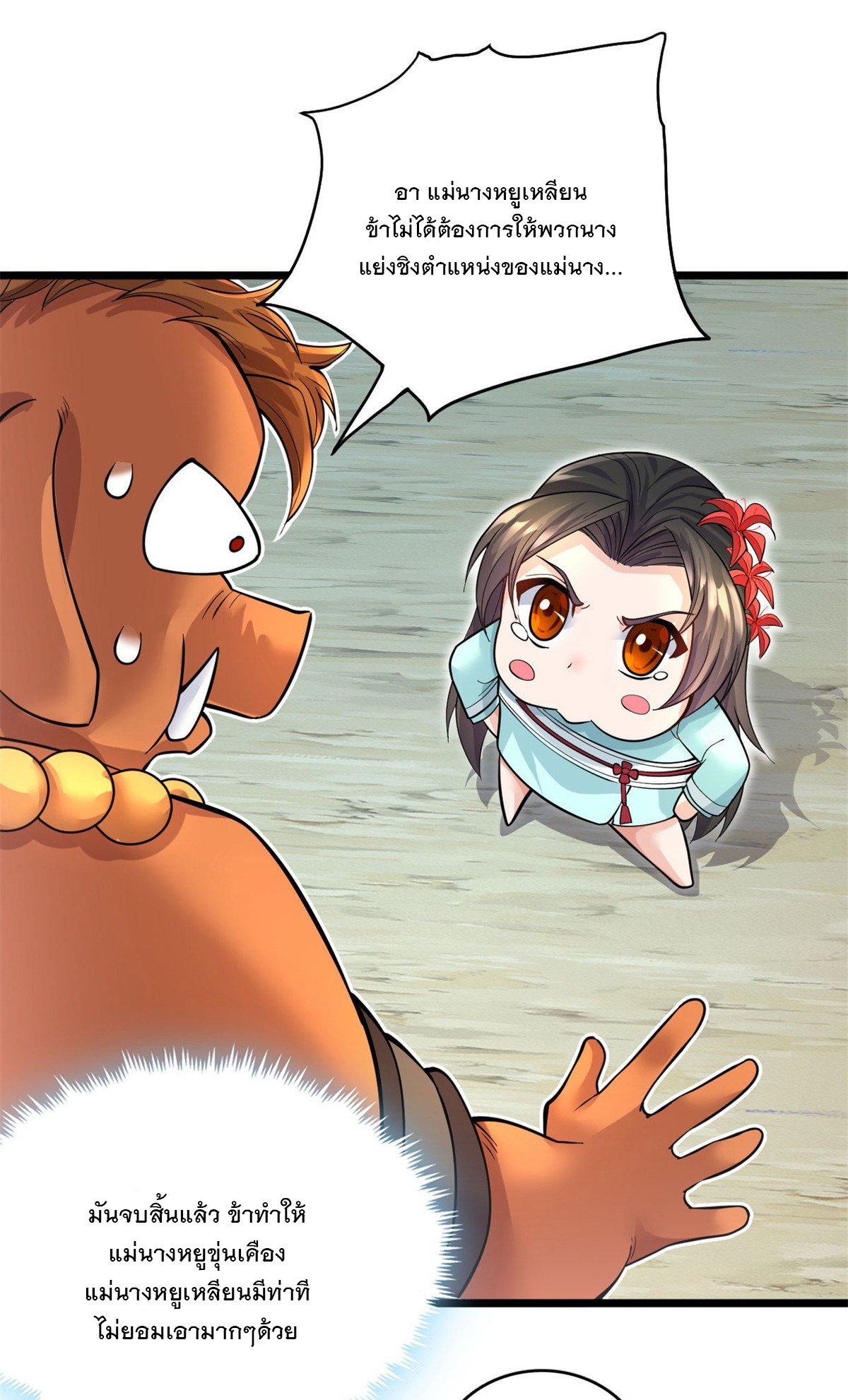 ด้วยเขตแดนกระบี่ ข้าสามารถเป็นเซียนกระบี่ได้ ตอนที่ 44 หน้า 23