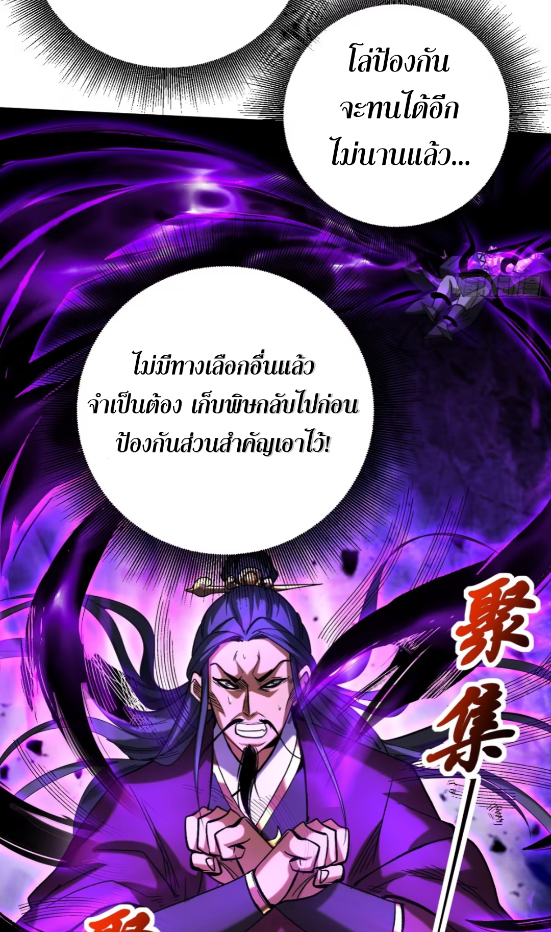 My Disciples Cultivate, While I Slack Off!  ศิษย์ของข้าฝกฝน ส่วนข้าขี้เกียจ ตอนที่ 113 หน้า 3