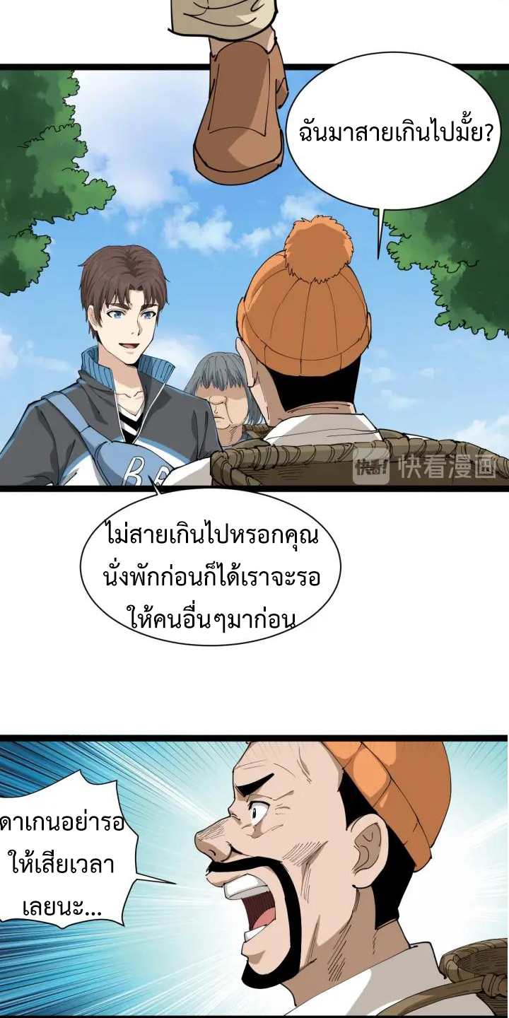 หมอเกรียนเซียนพิษ ตอนที่ 21 หน้า 5