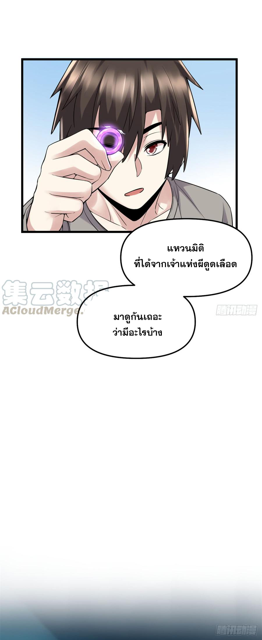 นี่น่ะหรือ....ระบบบำเพ็ญเซียน? ตอนที่ 61 หน้า 21