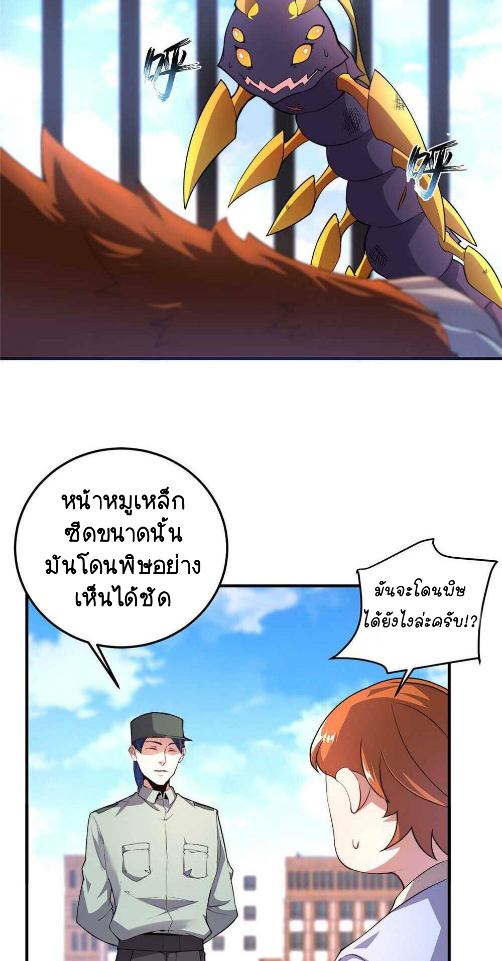 วิวัฒนาการอสูรสัตว์เลี้ยง ตอนที่ 21 หน้า 25