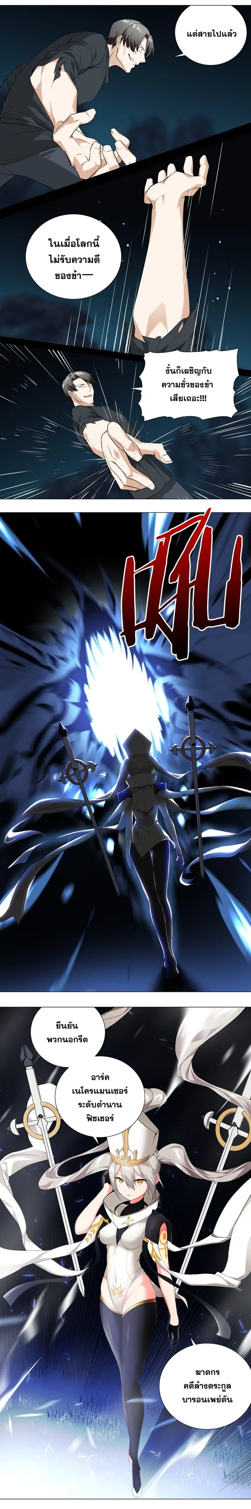 My Harem Grew So Large I Was Forced to Ascend ฮาเร็มสาวที่ต่างโลก ตอนที่ 17 หน้า 8