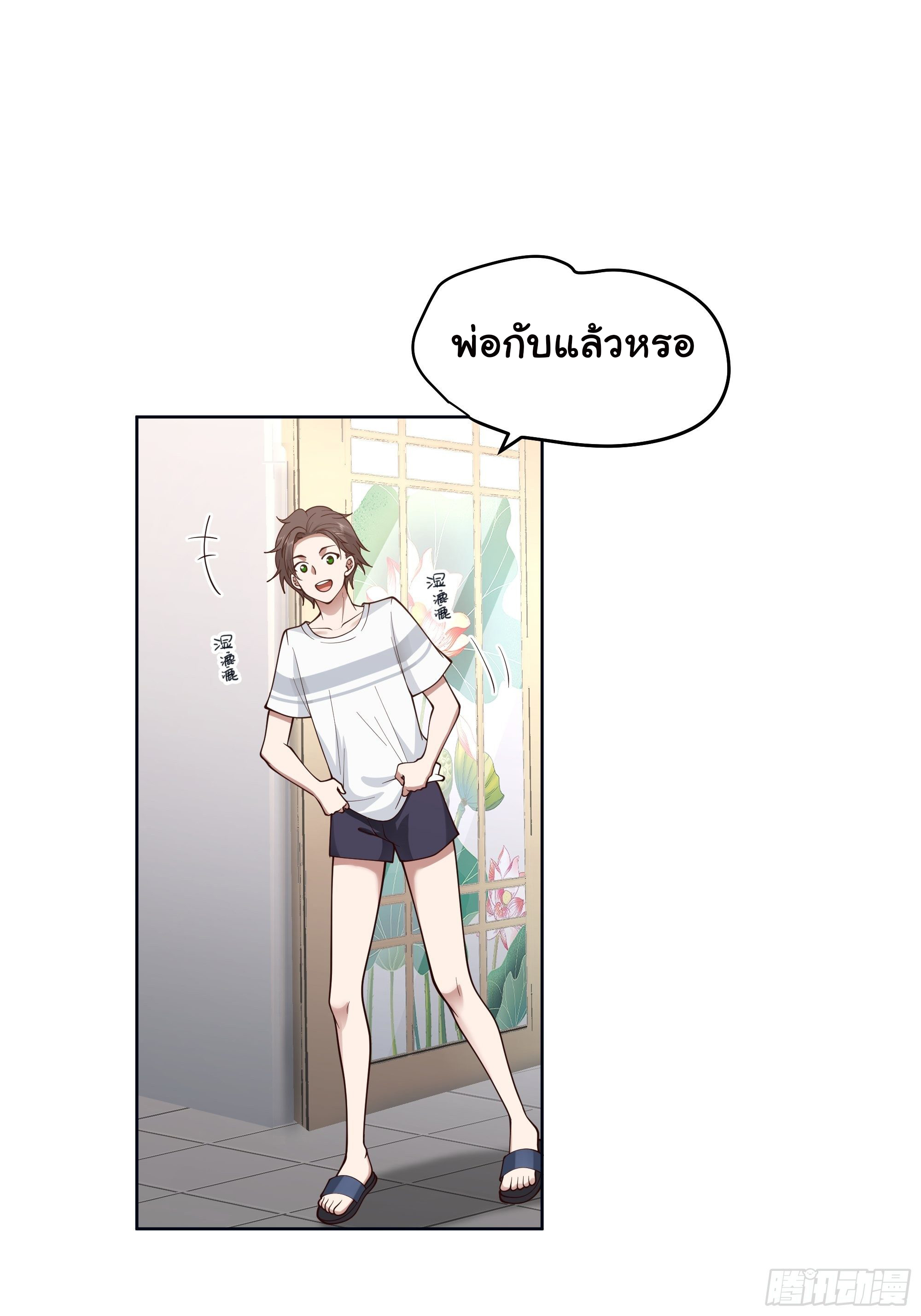 ผมไม่ได้อยากกลับมาเกิดใหม่เลยจริงๆ ตอนที่ 4 หน้า 7