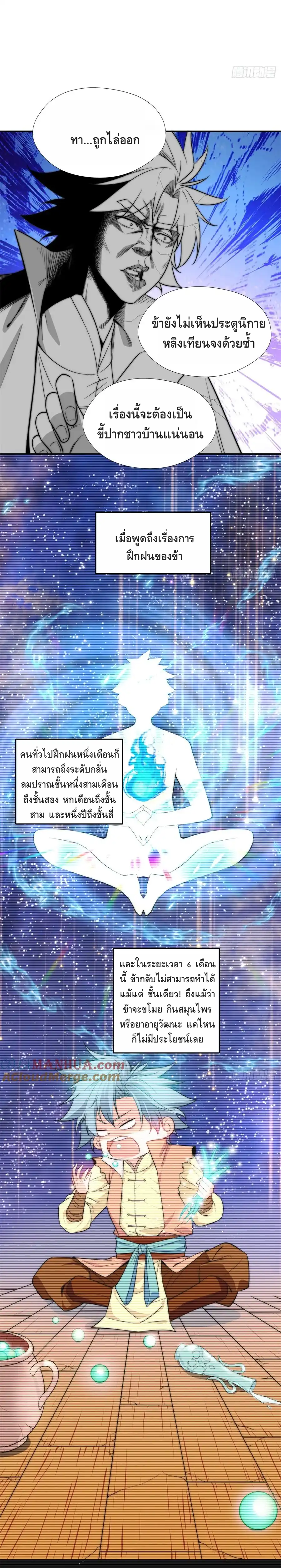 สามสหายสุดแปลกอยากเป็นเซียน ตอนที่ 2 หน้า 44