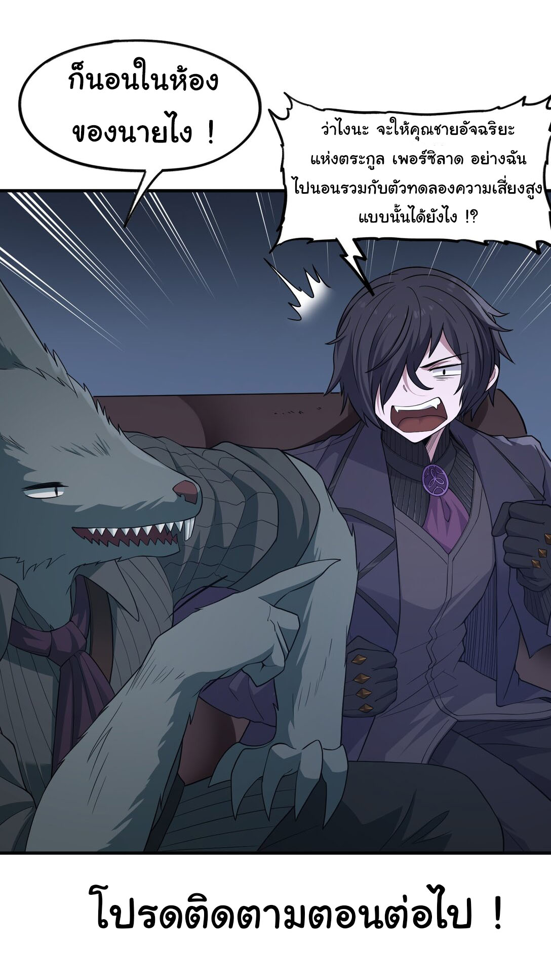 อัจฉริยะสุดชั่วร้ายสายแปรธาตุ ตอนที่ 6 หน้า 45
