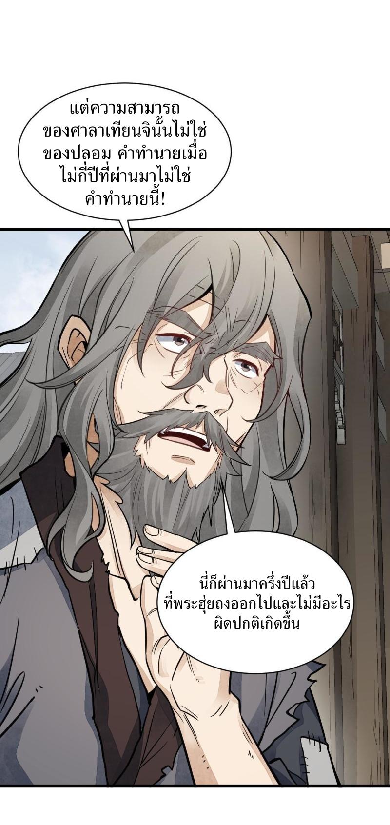 Lan Ke Qi Yuan ตอนที่ 139 หน้า 33