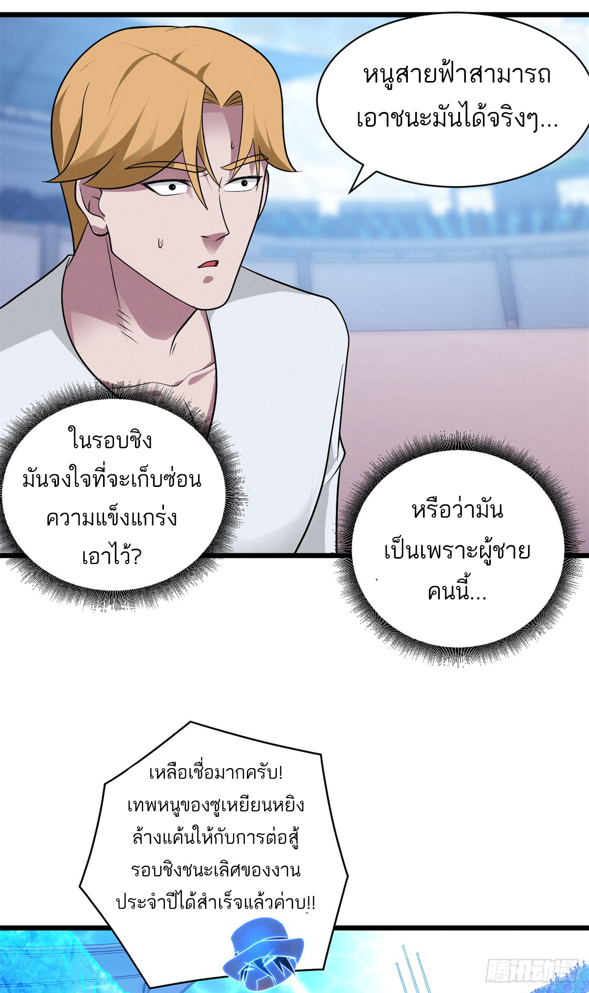 โคตรเทพร้านสัตว์อสูร ตอนที่ 31 หน้า 3
