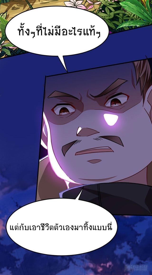 การกลับมาของจักพรรดิ์ ตอนที่ 32 หน้า 10