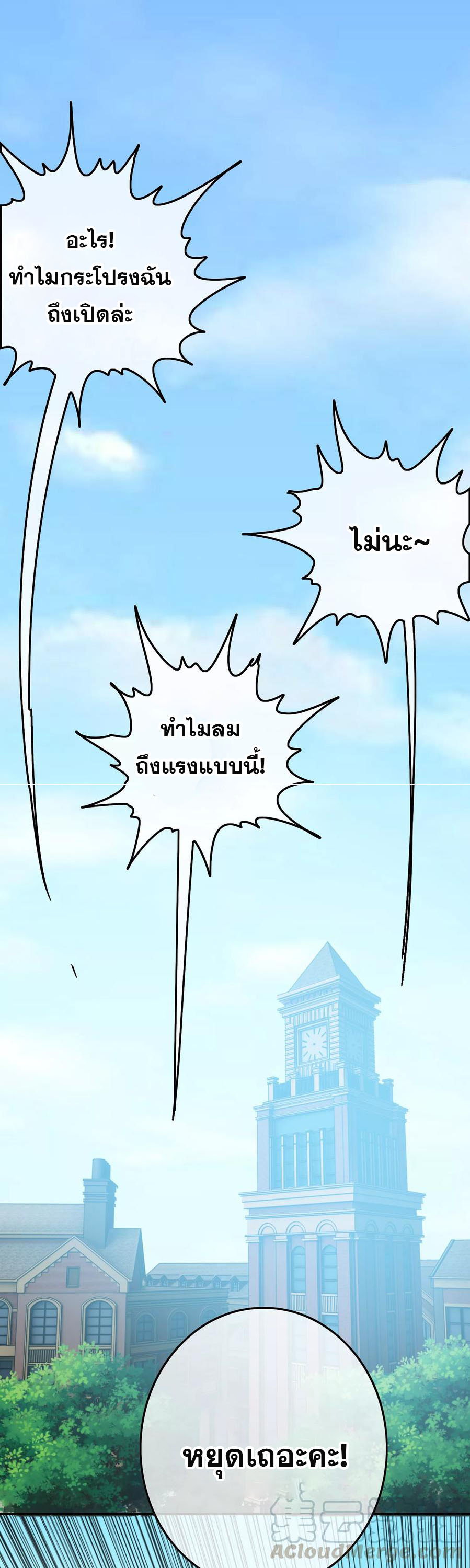 ฉันคือผู้พิทักษ์ เหล่าสาวงามในรั้วโรงเรียน ตอนที่ 3 หน้า 54