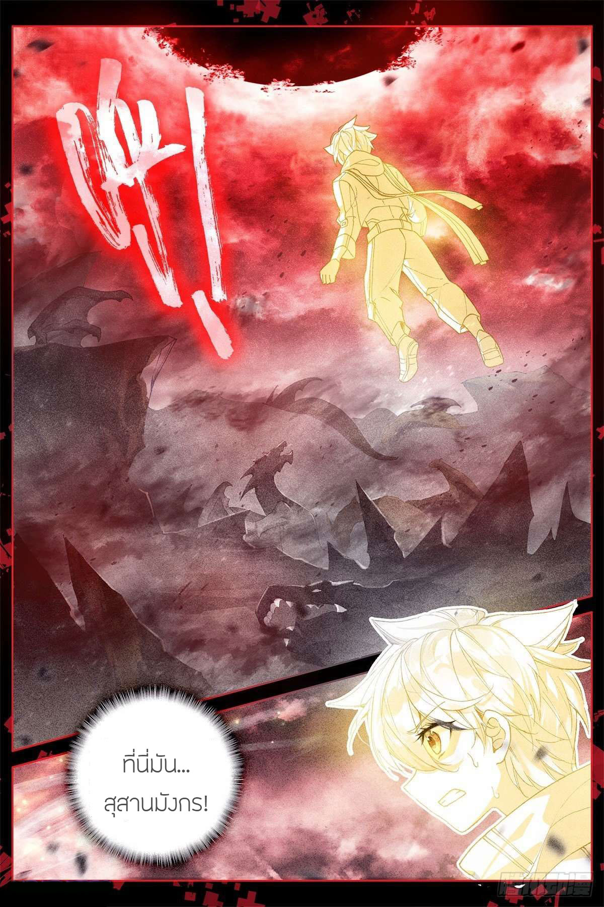 Soul Land IV – The Ultimate Combat มหาศึกการต่อสู้ ตอนที่ 83 หน้า 6
