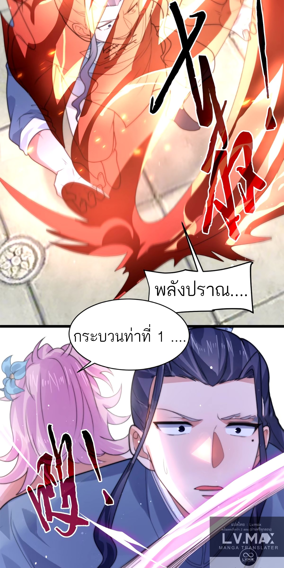 ซวยแล้วข้าโดนตามล่าจากศิษย์ในสำนัก ตอนที่ 48 หน้า 19