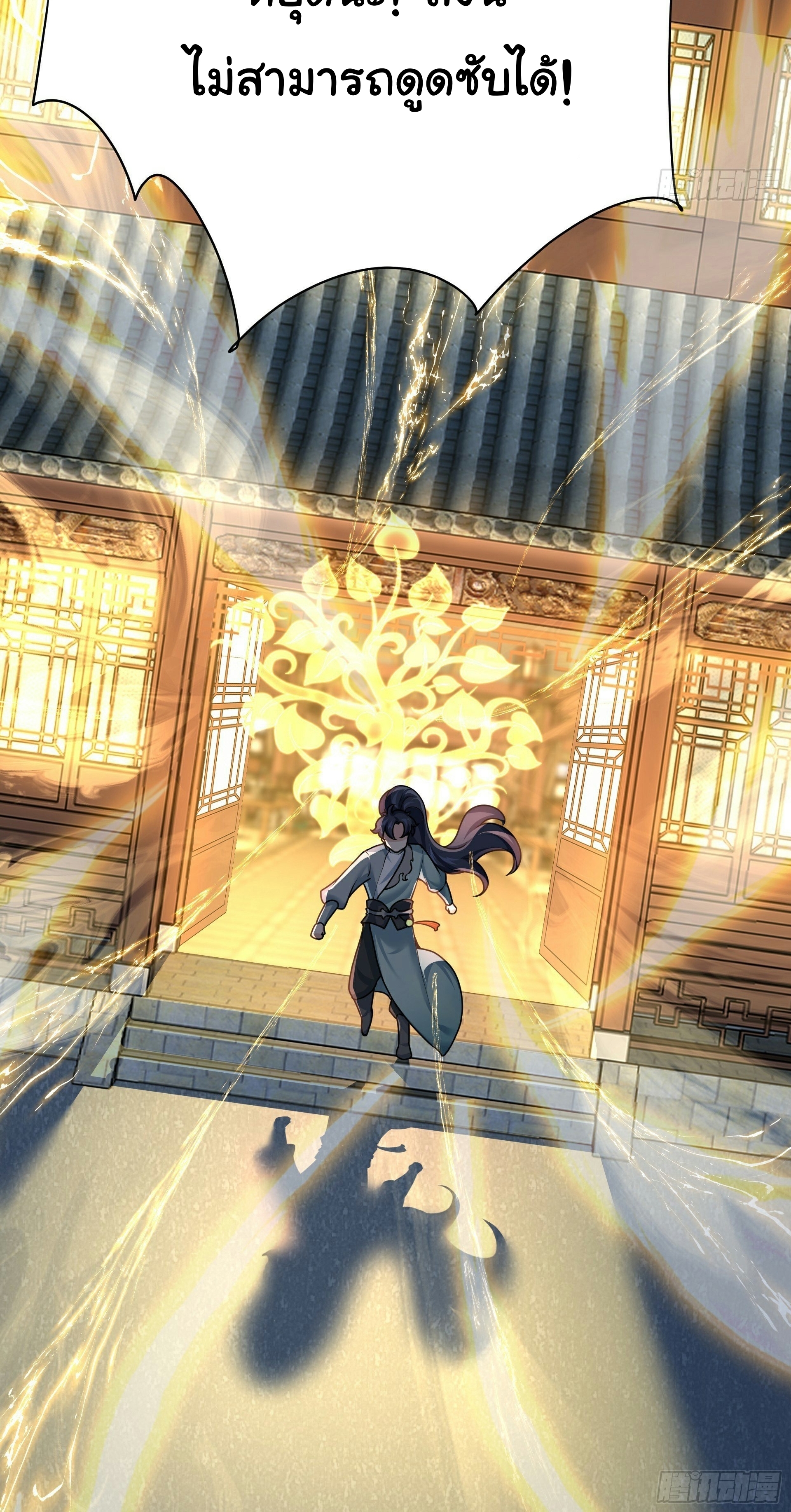 เทพเซียนหมื่นวิถี ตอนที่ 4 หน้า 7