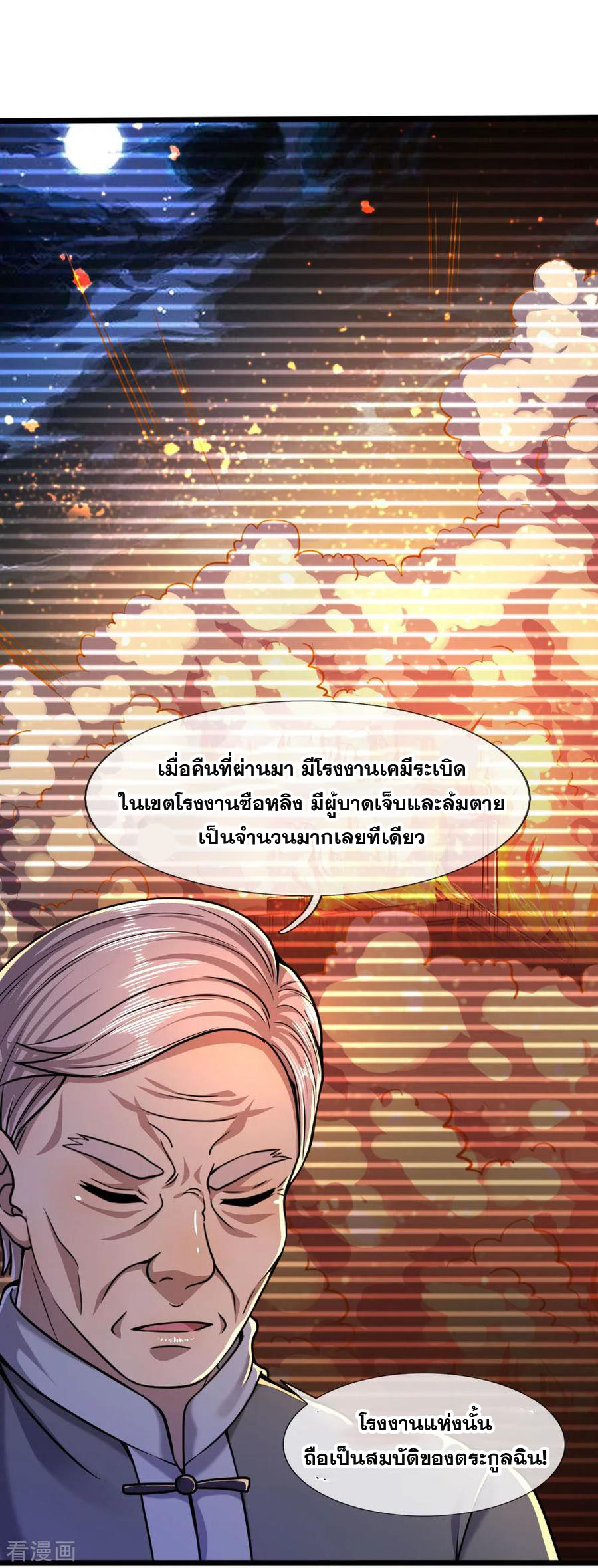 มหาเทพเซียนหมอ ตอนที่ 120 หน้า 12